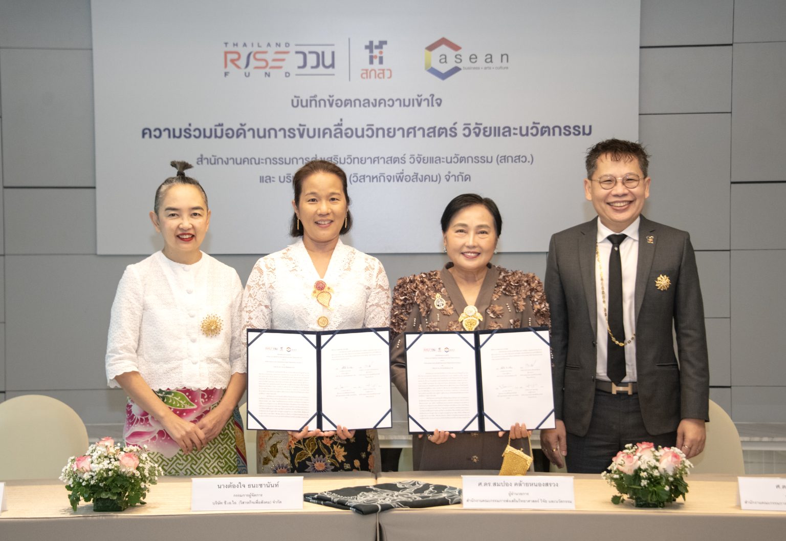 สกสว. ผนึกกำลัง C asean ลงนามความร่วมมือนำงานวิจัยและศักยภาพทุนวัฒนธรรม ยกระดับเศรษฐกิจสร้างสรรค์ไทยสู่เวทีโลก