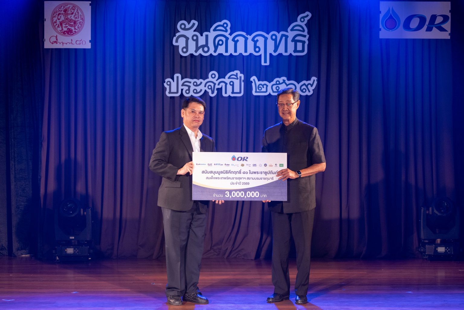 OR มอบ 3 ล้านบาท สนับสนุนมูลนิธิคึกฤทธิ์ 80 ในพระราชูปถัมภ์สมเด็จพระเทพรัตนราชสุดาฯ สยามบรมราชกุมารี