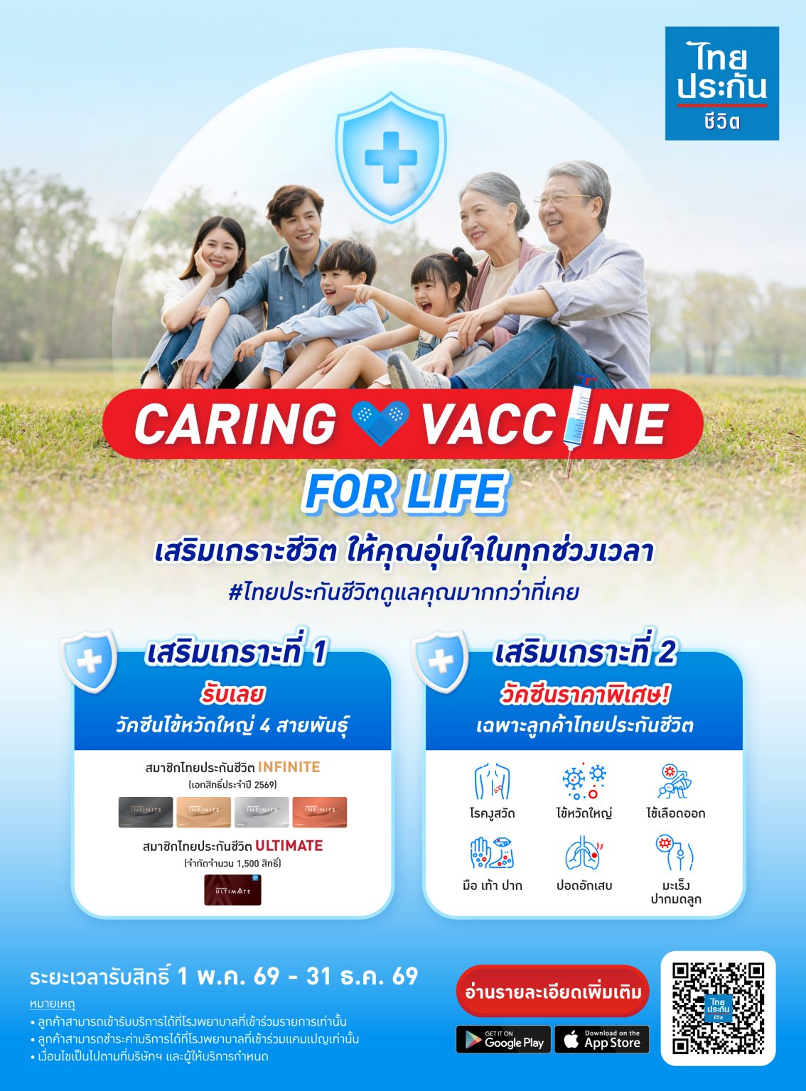 ไทยประกันชีวิต เปิดตัวแคมเปญ “Caring Vaccine for Life” มอบสิทธิพิเศษวัคซีนดูแลสุขภาพเชิงป้องกัน