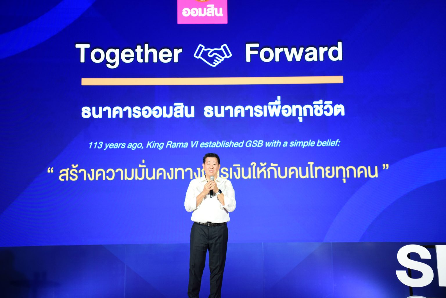 ออมสิน เปิดวิสัยทัศน์ผู้นำคนใหม่ “ทรงพล ชีวะปัญญาโรจน์” ผู้อำนวยการธนาคารออมสิน คนที่ 18