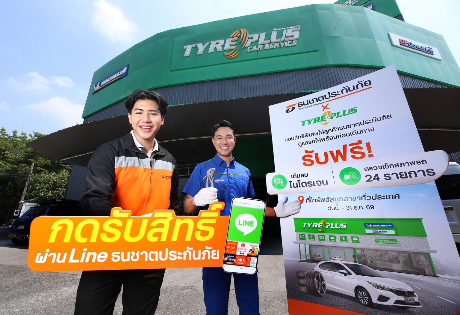 ธนชาตประกันภัย ผนึก ไทร์พลัส มอบสิทธิพิเศษลูกค้า ตรวจสภาพรถ 24 รายการ เติมลมไนโตรเจนฟรี เสริมความมั่นใจก่อนทุกการเดินทาง