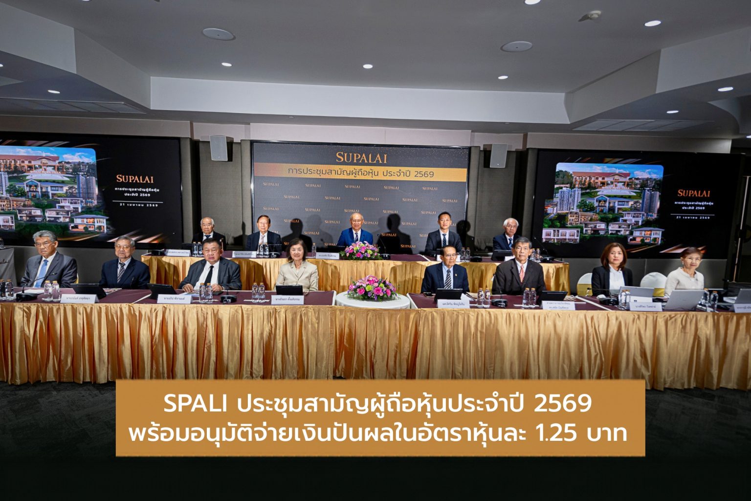 SPALI ประชุมสามัญผู้ถือหุ้นประจำปี 2569 พร้อมอนุมัติจ่ายเงินปันผลในอัตราหุ้นละ 1.25 บาท