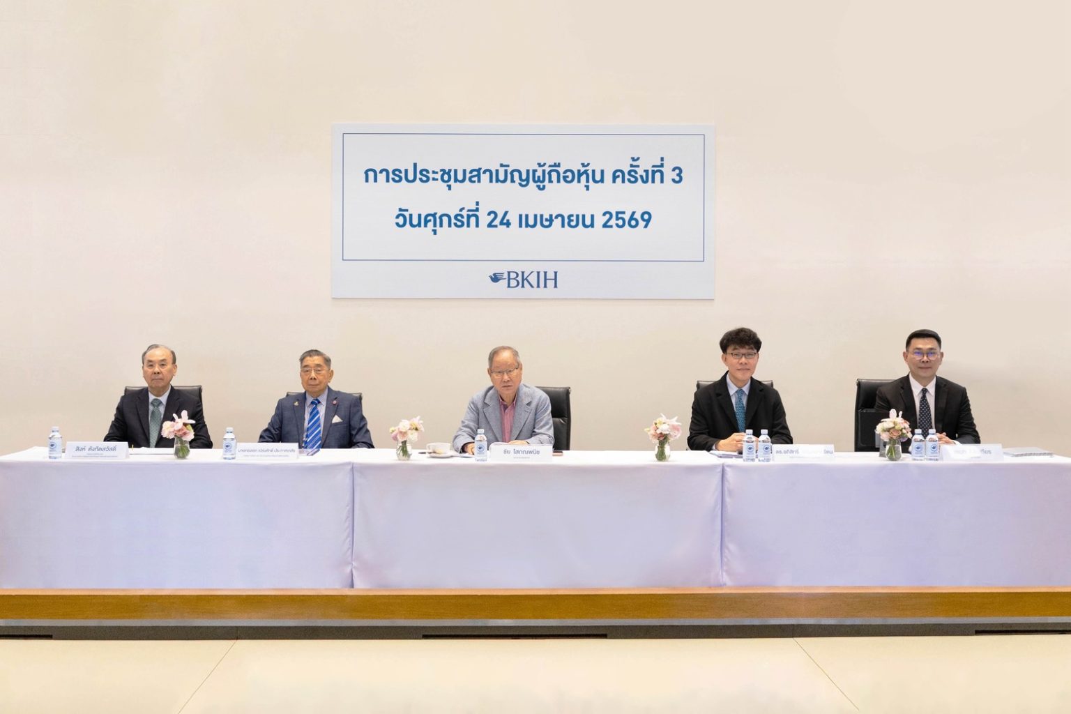 บีเคไอ โฮลดิ้งส์ (BKIH) จัดประชุมสามัญผู้ถือหุ้น ครั้งที่ 3