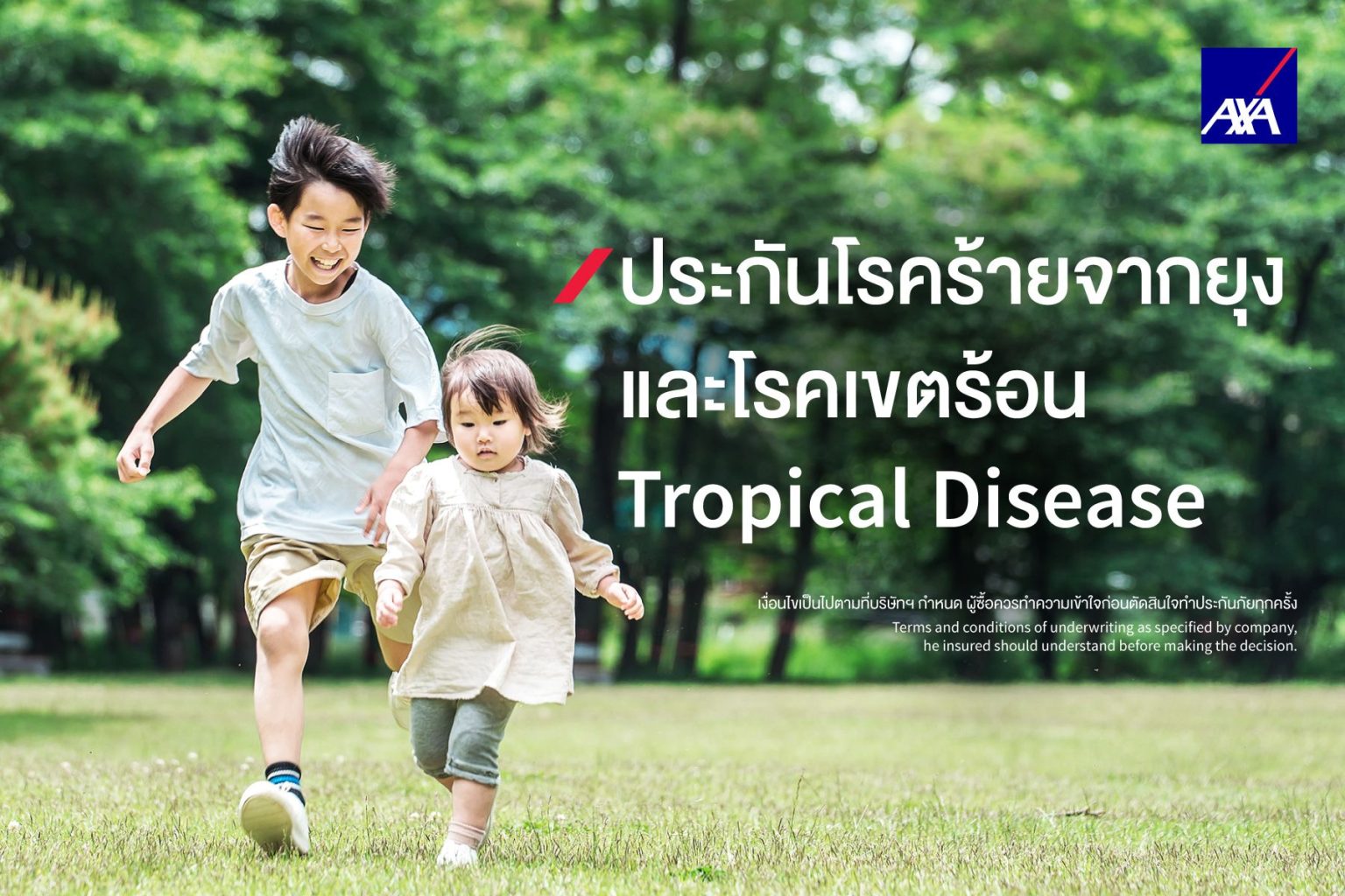 แอกซ่าประกันภัยห่วงใยสุขภาพเด็กไทย แนะนำทุกครอบครัวเตรียมรับมือโรคจากยุงรับฤดูฝน