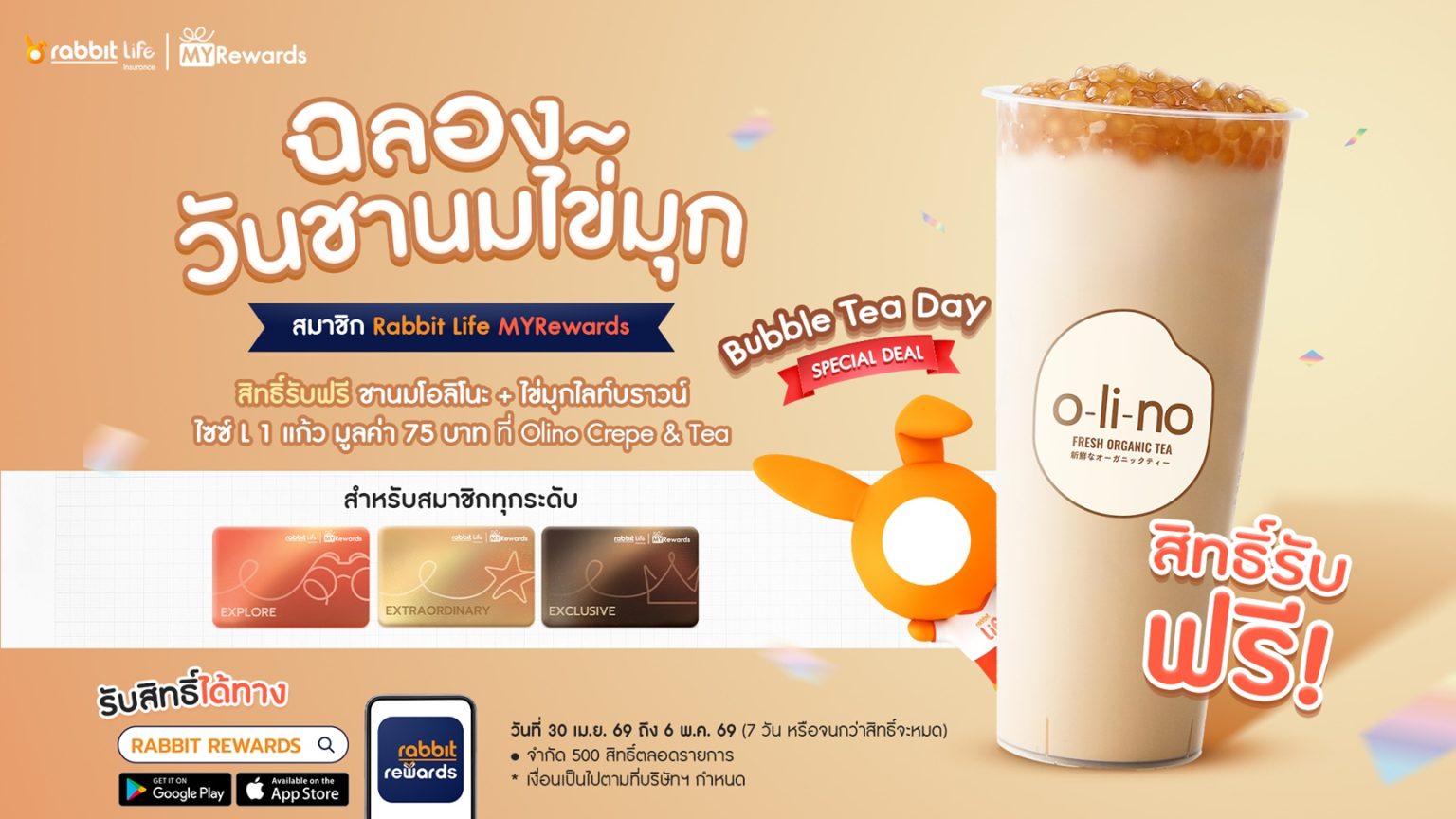 แรบบิท ประกันชีวิต ฉลอง ‘National Bubble Tea Day’ แจกฟรีชานมไข่มุกสุดฟิน เอ็กซ์คลูซีฟเฉพาะสมาชิก Rabbit Life MYRewards เท่านั้น