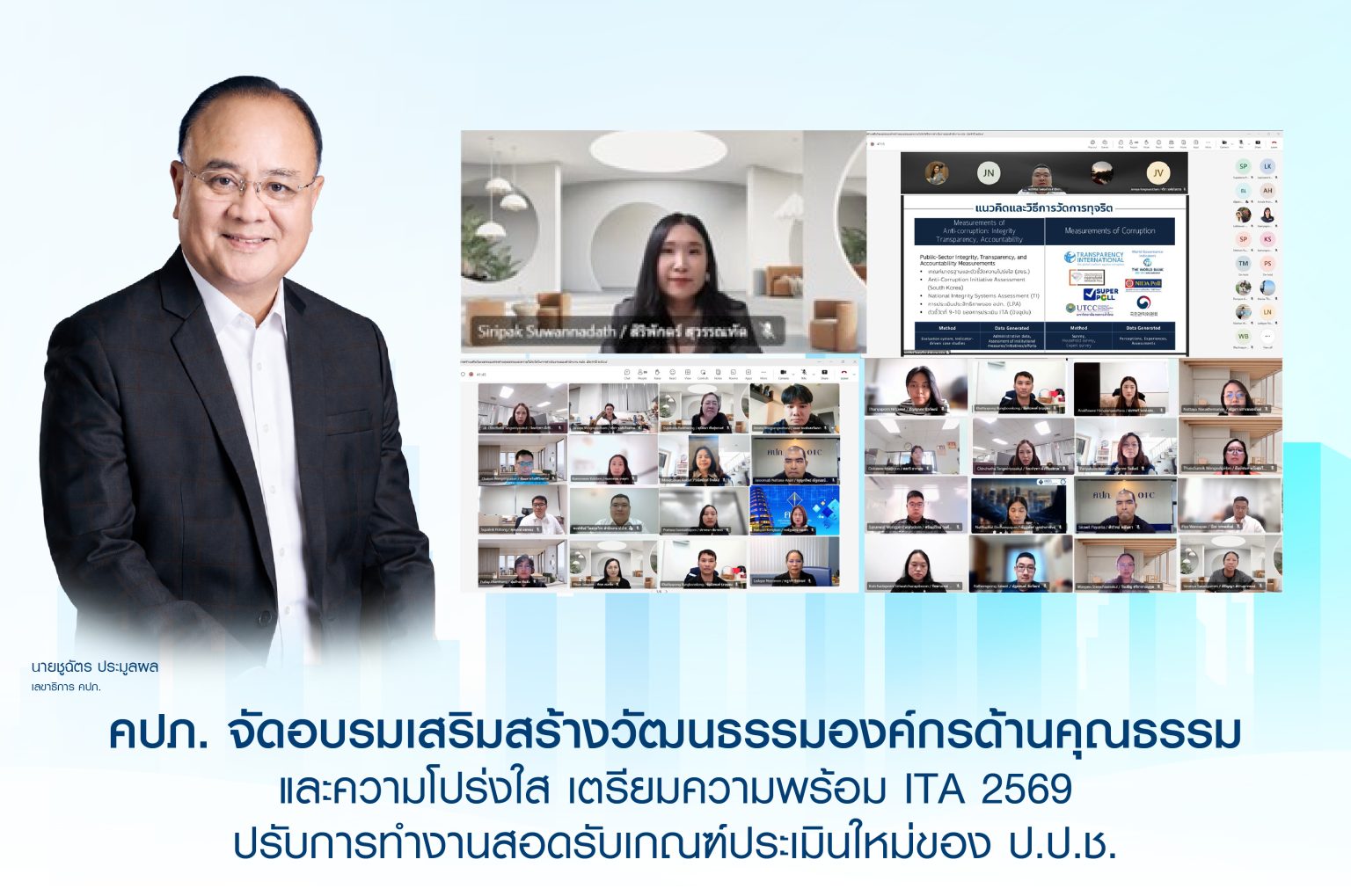 คปภ. จัดอบรมเสริมสร้างวัฒนธรรมองค์กรด้านคุณธรรมและความโปร่งใส เตรียมความพร้อม ITA 2569 ปรับการทำงานสอดรับเกณฑ์ประเมินใหม่ของ ป.ป.ช.