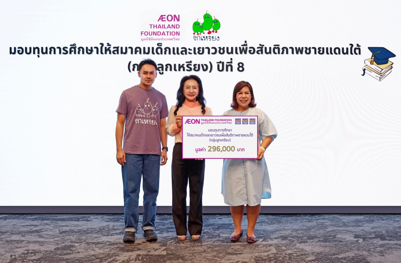 มูลนิธิอิออนประเทศไทย มอบทุนการศึกษา “กลุ่มลูกเหรียง” ต่อเนื่องปีที่ 8 มุ่งสร้างความเท่าเทียมแก่เยาวชนชายแดนใต้