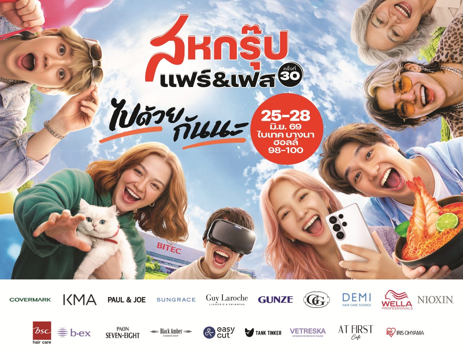 โอซีซี ชวนสัมผัสประสบการณ์สุดเอ็กซ์คลูซีฟ ในงาน “สหกรุ๊ปแฟร์ & เฟส ครั้งที่ 30”