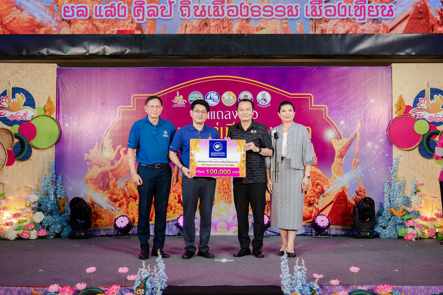 กรุงเทพประกันภัยสืบสานวัฒนธรรมไทย ร่วมสนับสนุนการจัดงานแห่เทียนพรรษา จังหวัดอุบลราชธานี ประจำปี 2569