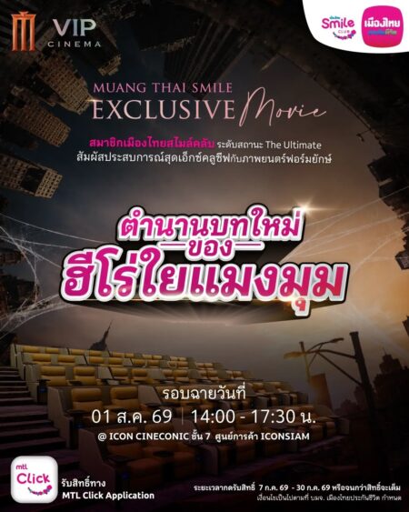 เมืองไทยประกันชีวิต เติมเต็มประสบการณ์พิเศษให้ลูกค้าเมืองไทยสไมล์คลับ ผ่านกิจกรรม Exclusive ที่คัดสรรเพื่อสมาชิกโดยเฉพาะ