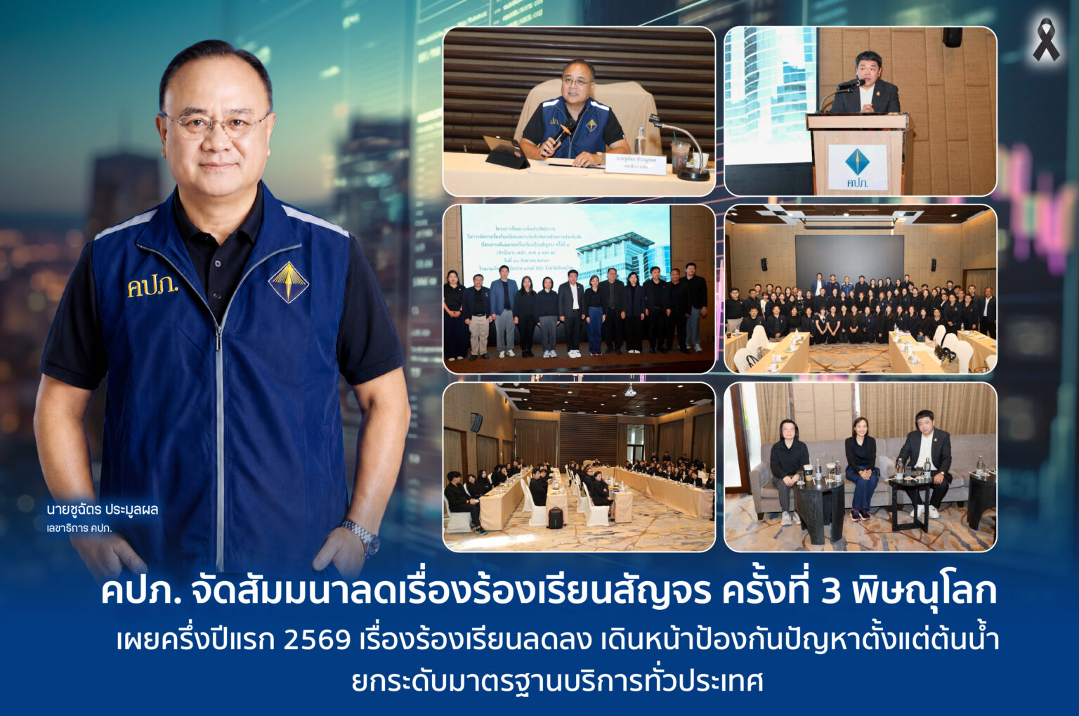 คปภ.จัดสัมมนาลดเรื่องร้องเรียนสัญจร ครั้งที่ 3 จ.พิษณุโลก