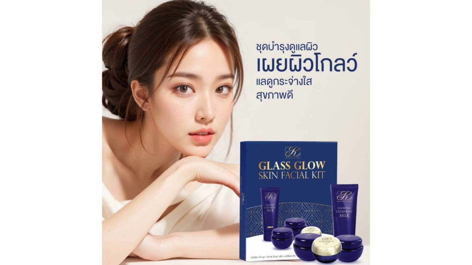 คังเซน เปิดตัว Knistine Ko-Kool ผิวโกลว์ในเซตเดียว 590719
