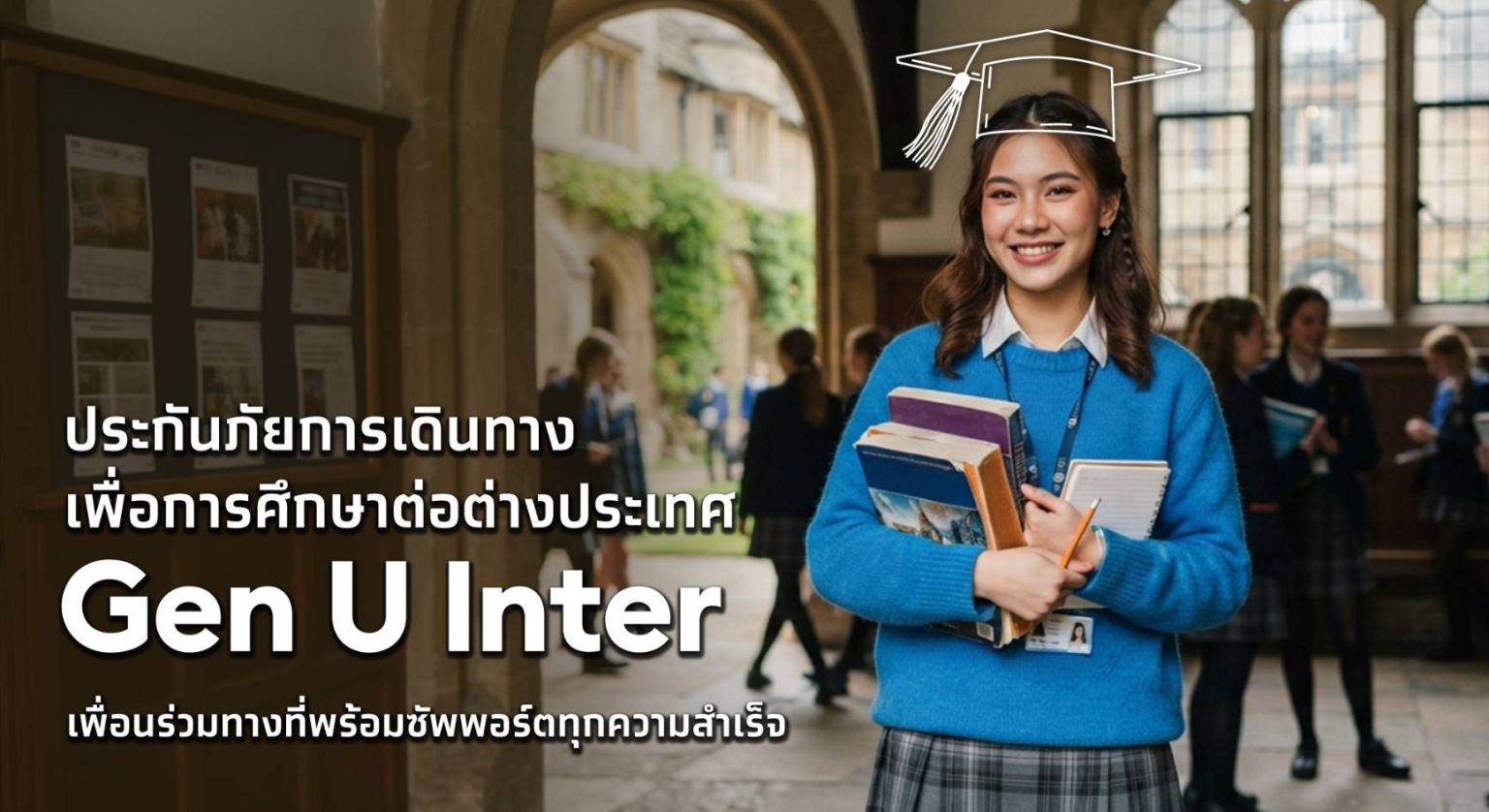 เคพีไอ จับมือ ธนาคารกรุงไทย ปล่อยแผนประกัน “GEN U INTER” ยกระดับความคุ้มครองค่ารักษาเจ็บป่วย-อุบัติเหตุสูงสุด 5 ล้าน