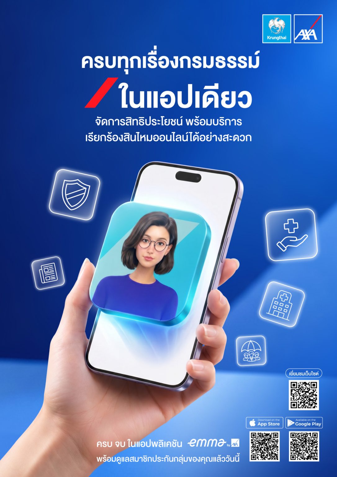 กรุงไทย–แอกซ่า ประกันชีวิต เปิดฟีเจอร์ใหม่บน Emma by AXA เพื่อดูแลสมาชิกประกันกลุ่ม ยกระดับบริการครบทุกเรื่องกรมธรรม์ในแอปเดียว