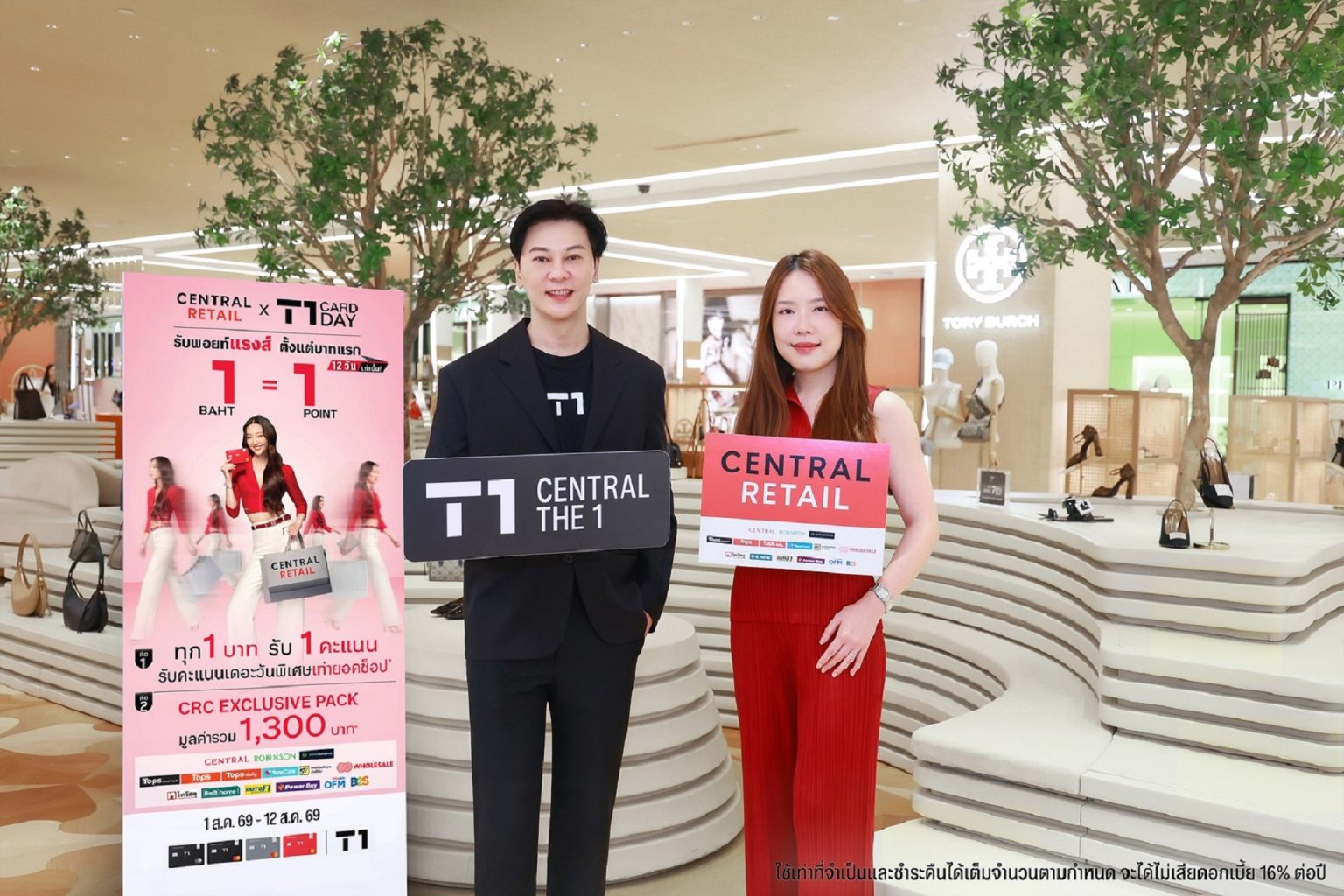 บัตรเครดิต เซ็นทรัล เดอะวัน จับมือ เซ็นทรัล รีเทล ชวนช้อปรับพอยท์แรง 1 บาท = 1 พอยท์ กับ “CENTRAL RETAIL X T1 CARD DAY”