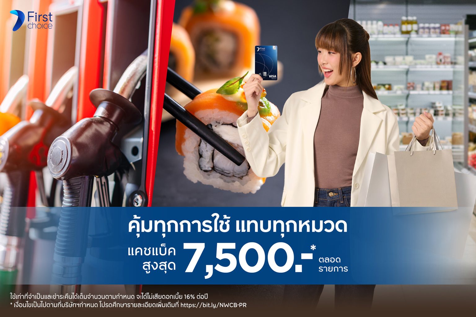 กรุงศรีเฟิร์สช้อยส์ ชวนช้อปคุ้ม รับคืนคุ้ม กับโปร “CASHBACK MATCH” รับเครดิตเงินคืนสูงสุด 7,500 บาท
