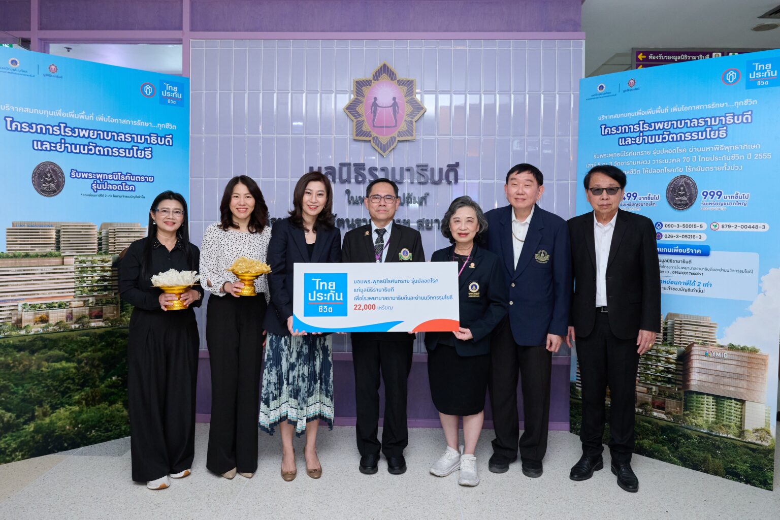 ไทยประกันชีวิตร่วมส่งต่อพลังแห่งการให้ สนับสนุนการก่อสร้างอาคารโรงพยาบาลรามาธิบดีและย่านนวัตกรรมโยธี
