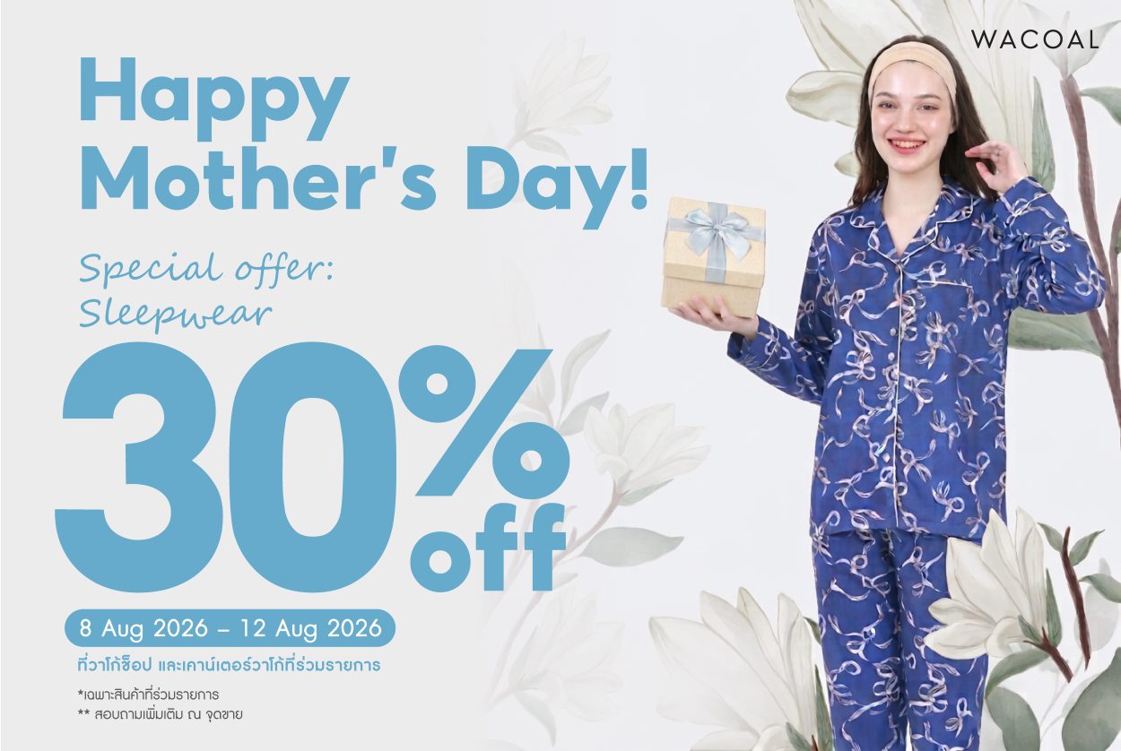 วาโก้ ชวนมอบของขวัญแทนความรักในวันแม่ กับโปรฯ สุดพิเศษ Wacoal Mother’s Day Special ลดทันที 30%