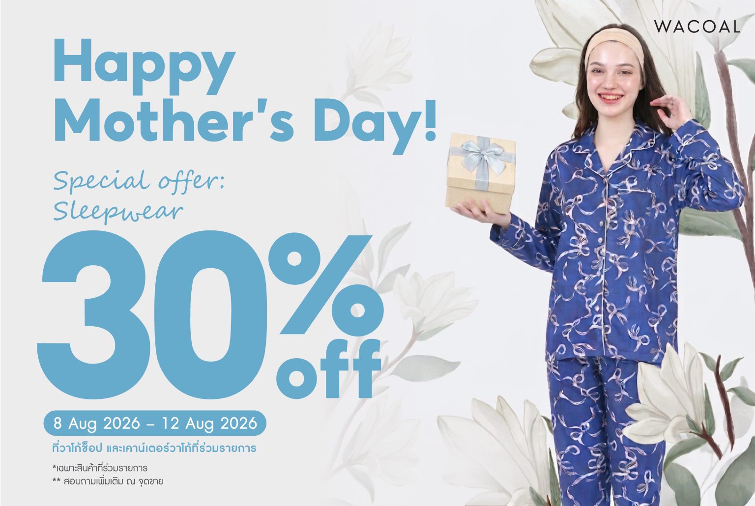 วาโก้ ชวนมอบของขวัญแทนความรักในวันแม่ กับโปรฯ สุดพิเศษ Wacoal Mother’s Day Special ลดทันที 30%