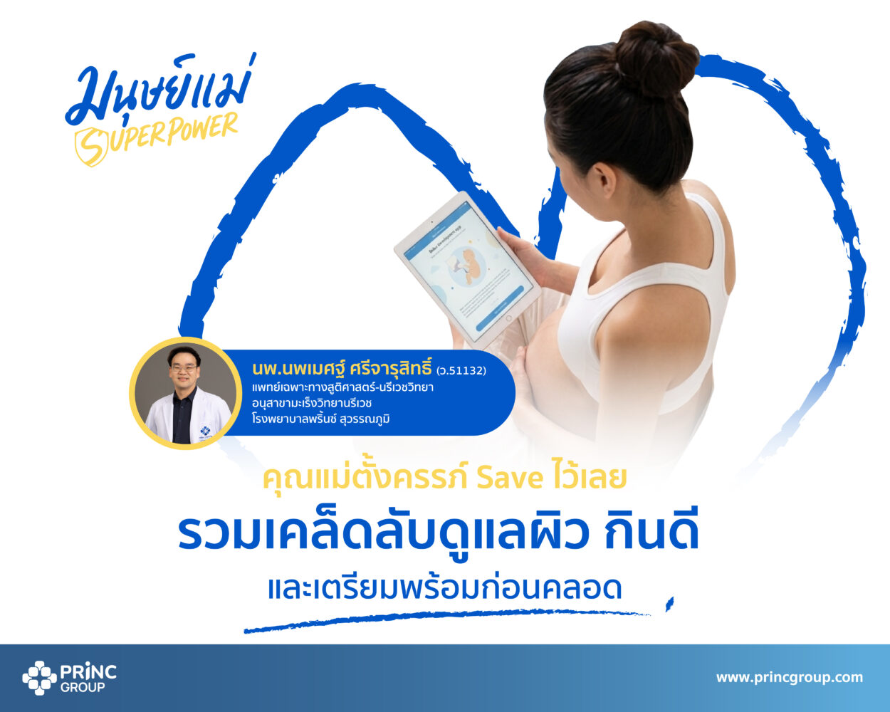 คุณแม่ตั้งครรภ์ Save ไว้เลย รวมเคล็ดลับดูแลผิว กินดี และเตรียมพร้อมก่อนคลอด