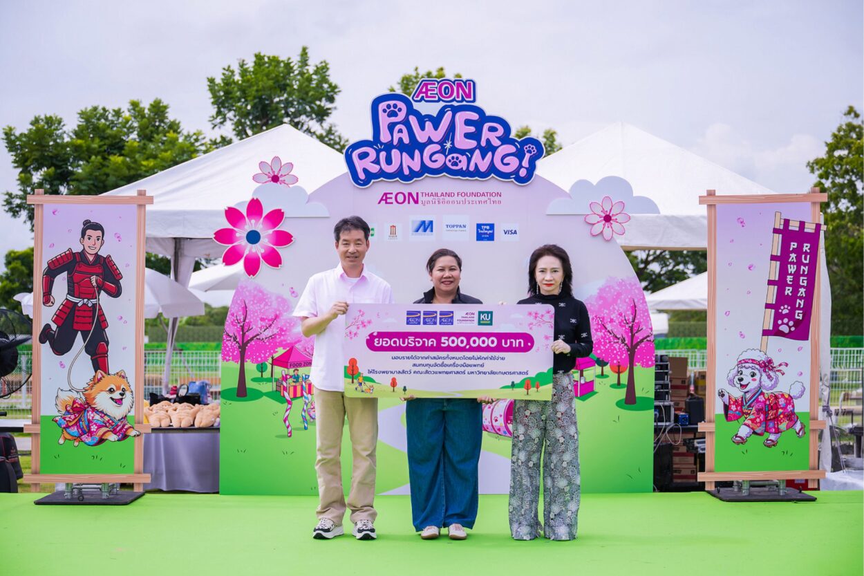 มูลนิธิอิออนประเทศไทย รวมพลังคนรักสัตว์ในงาน “AEON Pawer RunGang!” ส่งมอบเงินบริจาคโรงพยาบาลสัตว์ ยกระดับคุณภาพชีวิตเพื่อนสี่ขา