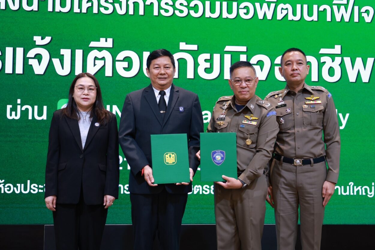 ธ.ก.ส. ผนึก บช.สอท. เดินหน้า “BAAC Fraud Alert” ฟีเจอร์แจ้งเตือนภัยมิจฉาชีพ บน LINE “BAAC Family”
