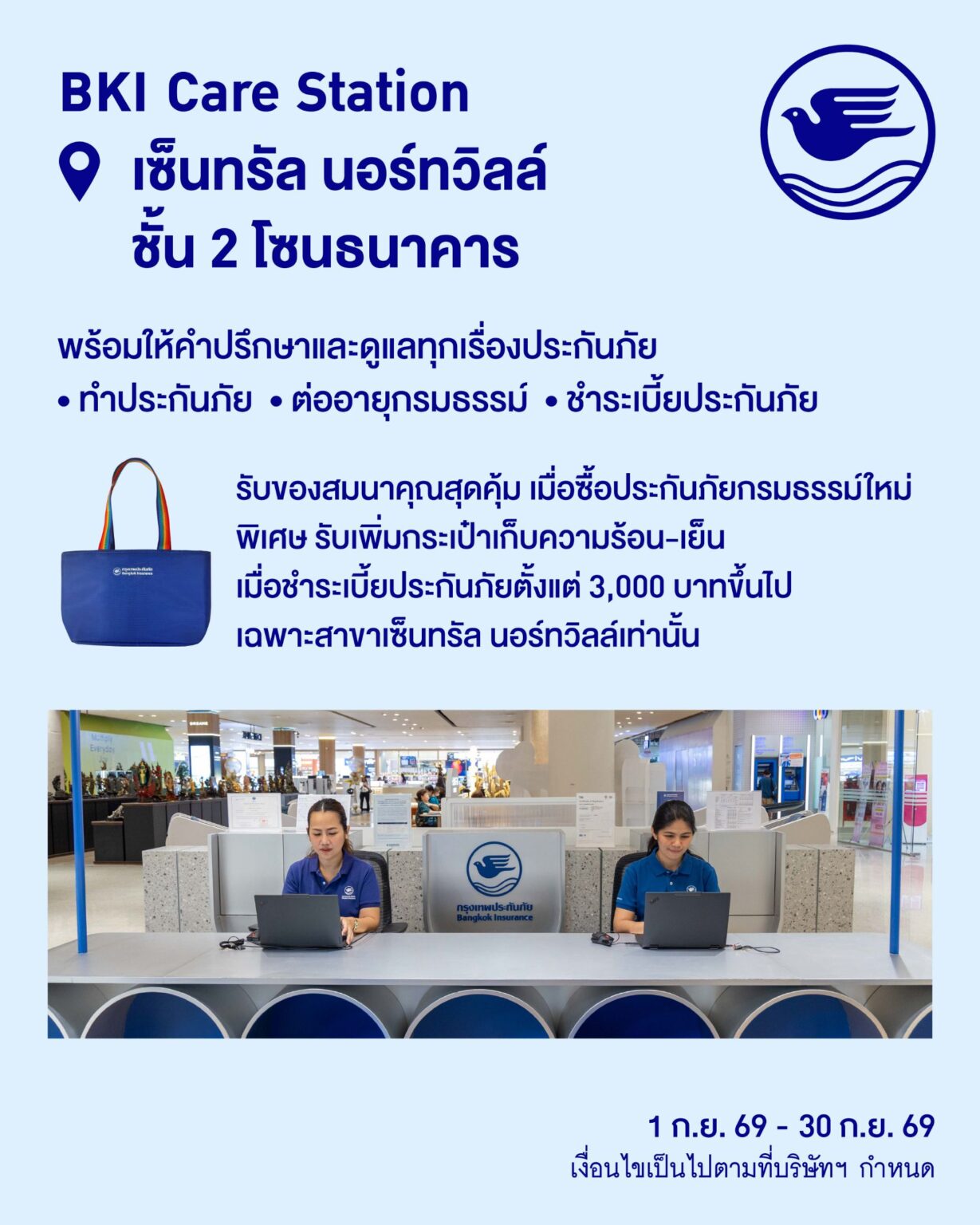 กรุงเทพประกันภัยจัดโปรโมชันพิเศษ ฉลองเปิดให้บริการ BKI Care Station สาขาเซ็นทรัล นอร์ทวิลล์