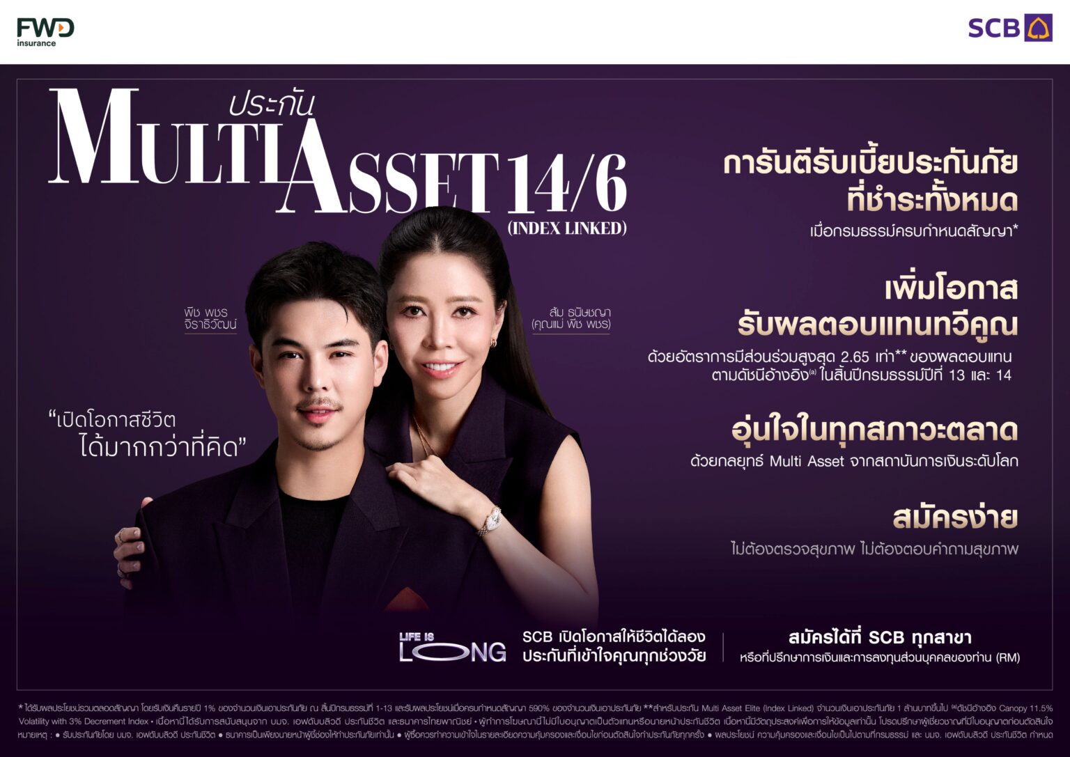 FWD ประกันชีวิต – ไทยพาณิชย์ ยกระดับการวางแผนความคุ้มครองชีวิตและความมั่งคั่ง