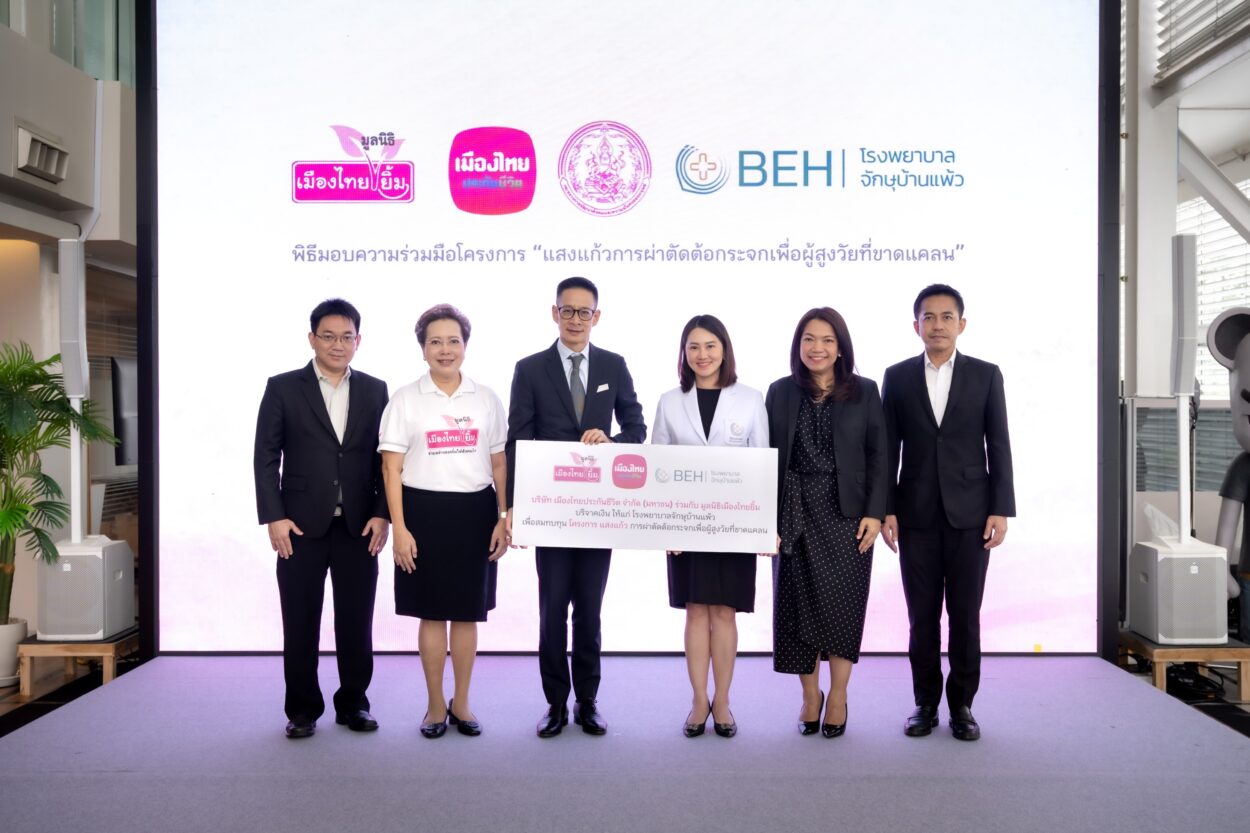 เมืองไทยประกันชีวิต ร่วมกับ มูลนิธิเมืองไทยยิ้ม สานต่อ “โครงการแสงแก้ว” ปีที่ 8