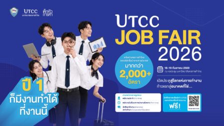 หอการค้าไทย – YEC – ม.หอการค้าไทย ผนึกกำลังเครือข่ายธุรกิจจัด “UTCC JOB FAIR 2026” เปิดรับกว่า 2,000 อัตรา
