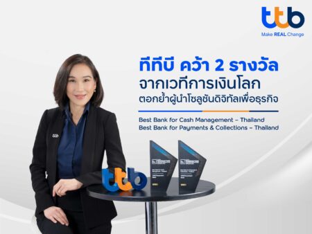 ทีทีบี คว้า 2 รางวัลจากเวทีการเงินโลก ตอกย้ำผู้นำโซลูชันดิจิทัลเพื่อธุรกิจ เชื่อมการเงินเข้ากับการดำเนินธุรกิจ