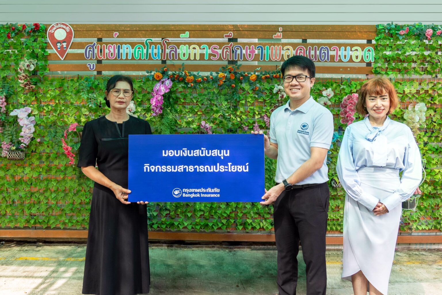 กรุงเทพประกันภัยมอบเงินสนับสนุนสำหรับจัดหากระดาษเบรลล่อนให้แก่ศูนย์เทคโนโลยีการศึกษาเพื่อคนตาบอด