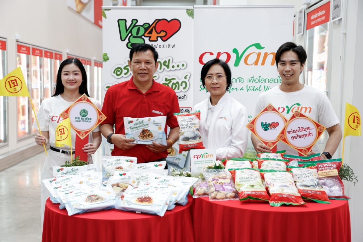 ซีพีแรมรุกตลาดอาหารเจปี 69 จัดเต็มกว่า 50 เมนู ภายใต้แบรนด์ “วีจีฟอร์เลิฟ” ชูคอนเซปต์ “อร่อยได้บุญ สุขใจทุกคำ”