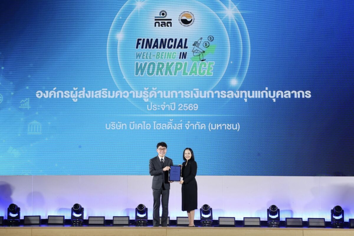 บีเคไอ โฮลดิ้งส์ คว้ารางวัลองค์กรผู้ส่งเสริมความรู้ด้านการเงินการลงทุนแก่บุคลากร ประจำปี 2569 จากสำนักงานคณะกรรมการกำกับหลักทรัพย์และตลาดหลักทรัพย์ (ก.ล.ต.)