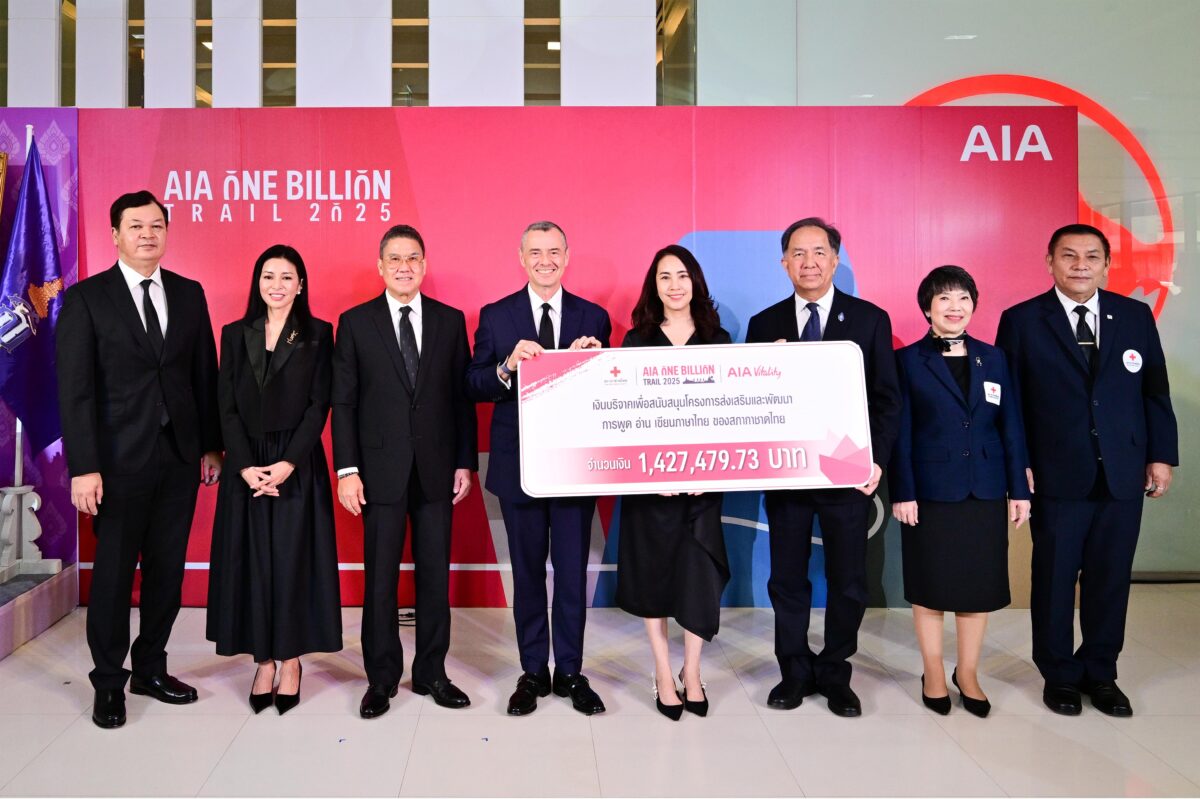 เอไอเอ เดินหน้ามอบเงินบริจาคให้แก่สภากาชาดไทย เป็นปีที่ 4 จากการจัดกิจกรรม AIA One Billion Trail 2025