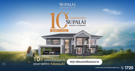 ศุภาลัย ปักธงนครศรีธรรมราชครบ 10 ปี ขยายพอร์ตสู่บ้านเดี่ยวระดับบน ส่ง “แกรนด์วิลล์ เทิดพระเกียรติ” ครั้งแรก ชูดีไซน์ใหม่ Tropical Modern
