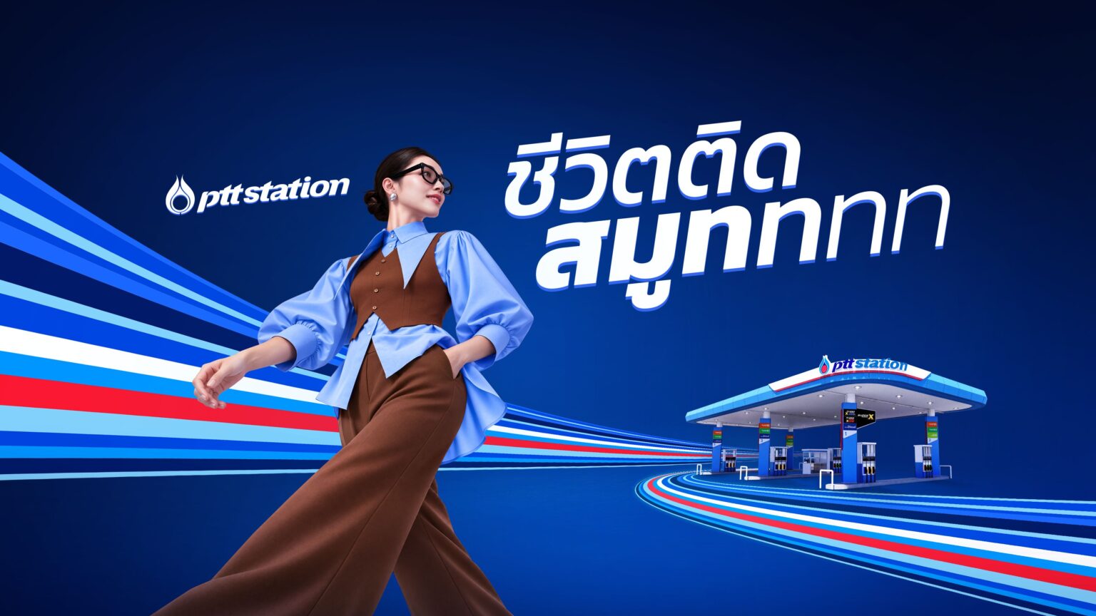 PTT Station ประกาศพลิกโฉมแบรนด์ครั้งยิ่งใหญ่ ฉีกทุกภาพจำเดิม สู่ยุคใหม่ของสถานีบริการพลังงานครบวงจร ผ่านแนวคิดใหม่ “ชีวิตติดสมูทททท”