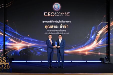“สาระ ล่ำซำ” คว้ารางวัลเกียรติยศ “สุดยอดซีอีโอขวัญใจสื่อมวลชน” ประจำปี 2569 จากงานประกาศรางวัล CEO ECONMASS Awards 2026