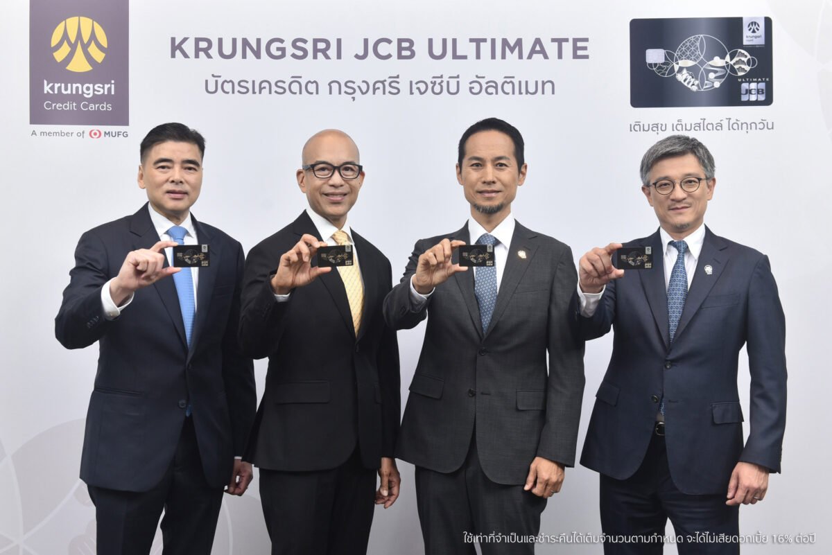 ‘บัตรเครดิต กรุงศรี’ จับมือ ‘เจซีบี’ เปิดตัว “บัตรเครดิต กรุงศรี เจซีบี อัลติเมท” เจาะตลาดลูกค้ารายได้สูงกลุ่มคนรักญี่ปุ่น ตั้งเป้ายอดใช้จ่ายผ่านบัตร 1,500 ล้านบาท
