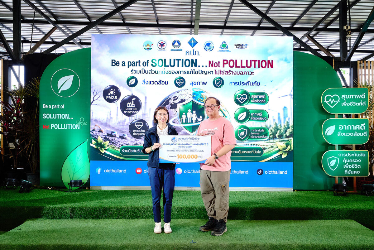 สมาคมประกันชีวิตไทย สนับสนุน 100,000 บาท ร่วมลดฝุ่น PM2.5 จังหวัดสระบุรี ขับเคลื่อน ESG พร้อมส่งเสริมความรู้ด้านสุขภาพและการบริหารความเสี่ยงเพื่อความยั่งยืน