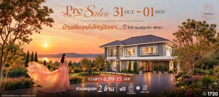 ศุภาลัย เผยโฉมโครงการใหม่ “พรีมา วิลล่า” บ้านเดี่ยวสุดพรีเมียม ตอบโจทย์ทุกประสบการณ์อยู่อาศัย