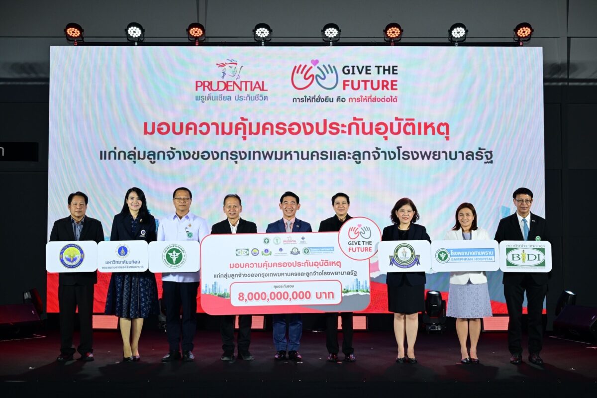พรูเด็นเชียล ประเทศไทย สานต่อ “Give the Future” ปีที่ 4 มอบกรมธรรม์ประกันภัยอุบัติเหตุแก่ลูกจ้างกรุงเทพมหานครและลูกจ้างโรงพยาบาลรัฐ 80,000 คน