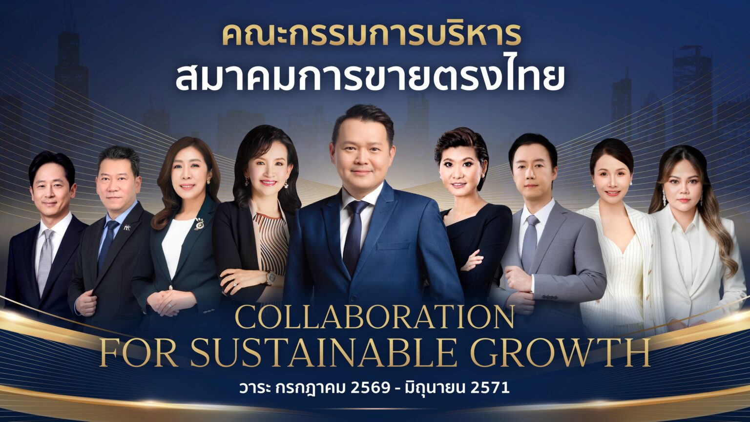 สมาคมการขายตรงไทย เปิดตัวคณะกรรมการบริหารสมาคมฯ ชุดใหม่! โชว์ยุทธศาสตร์ 3 ปี มุ่งเป็นศูนย์กลางพัฒนาผู้ประกอบการไทย