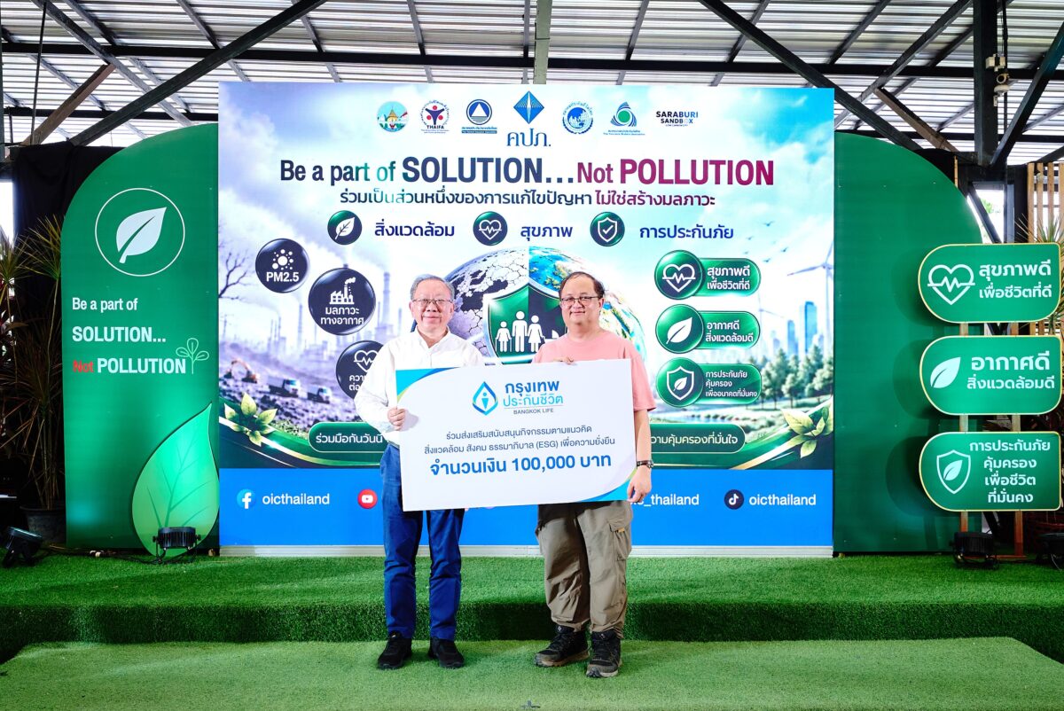 กรุงเทพประกันชีวิต ผนึกพลังภาคประกันภัย ขับเคลื่อน ESG ร่วมลดฝุ่น PM2.5 สนับสนุน “ชุมชนพิทักษ์ป่า” สร้างภูมิคุ้มกันสิ่งแวดล้อมอย่างยั่งยืน