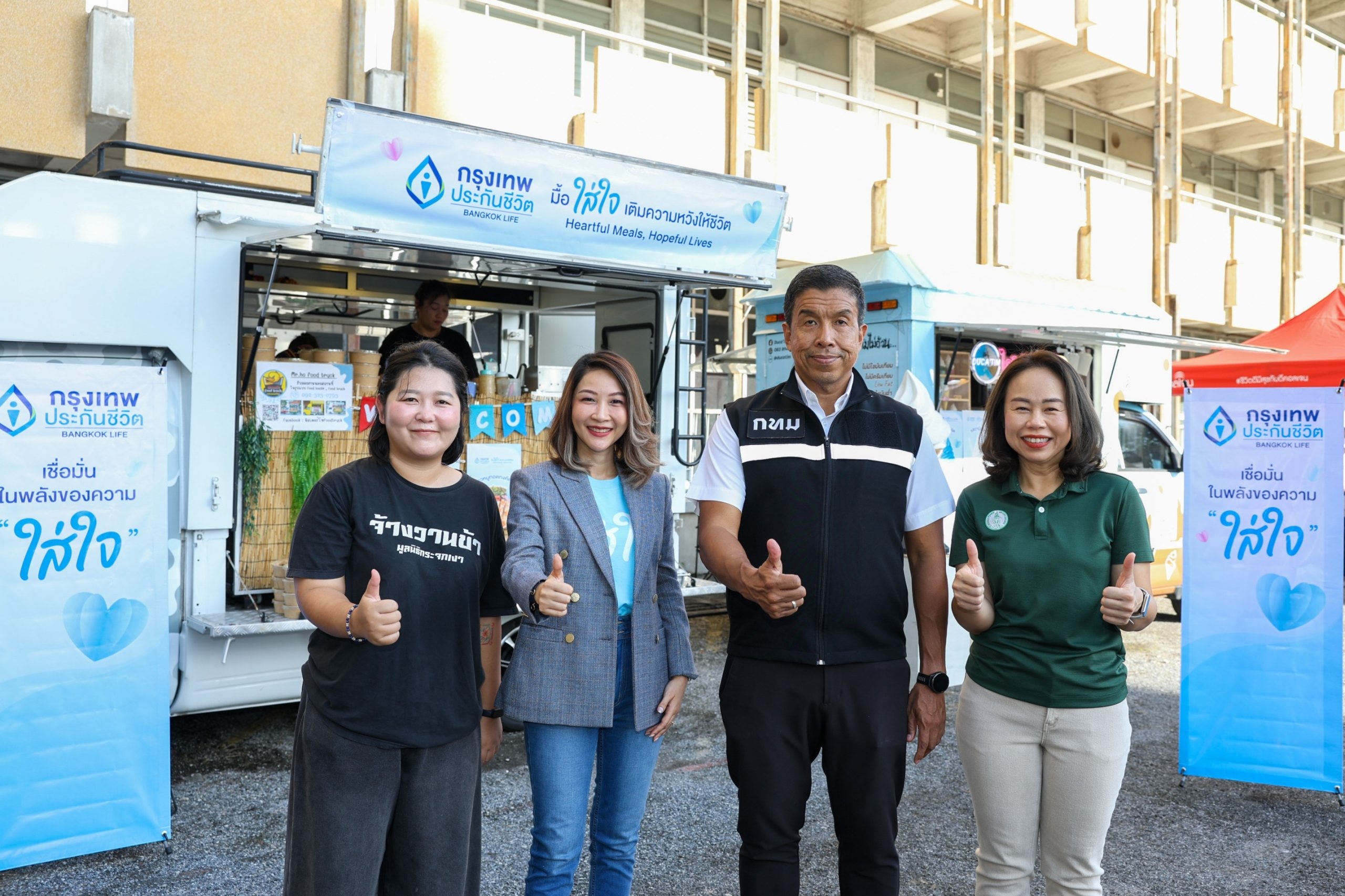 กรุงเทพประกันชีวิต จัดโครงการ Heartful Meals, Hopeful Lives  “มื้อใส่ใจ เติมความหวังให้ชีวิต” มอบแก่คนไร้บ้าน