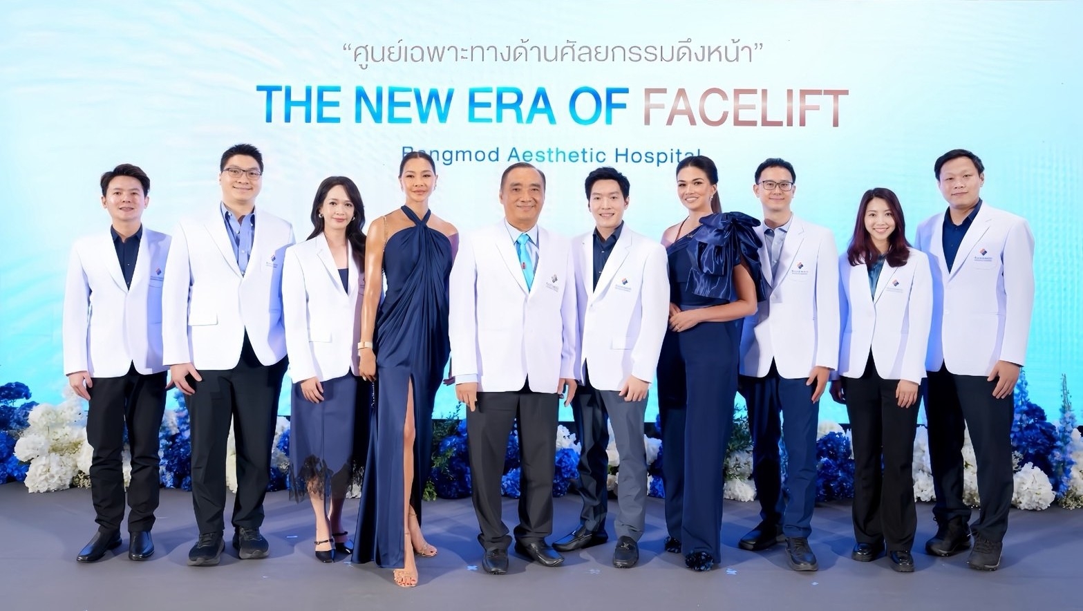 โรงพยาบาลบางมดเอสเธติค ต่อยอดความเชี่ยวชาญกว่า 38 ปี  เปิดศูนย์เฉพาะทางด้านศัลยกรรมดึงหน้า (Facelift Center)