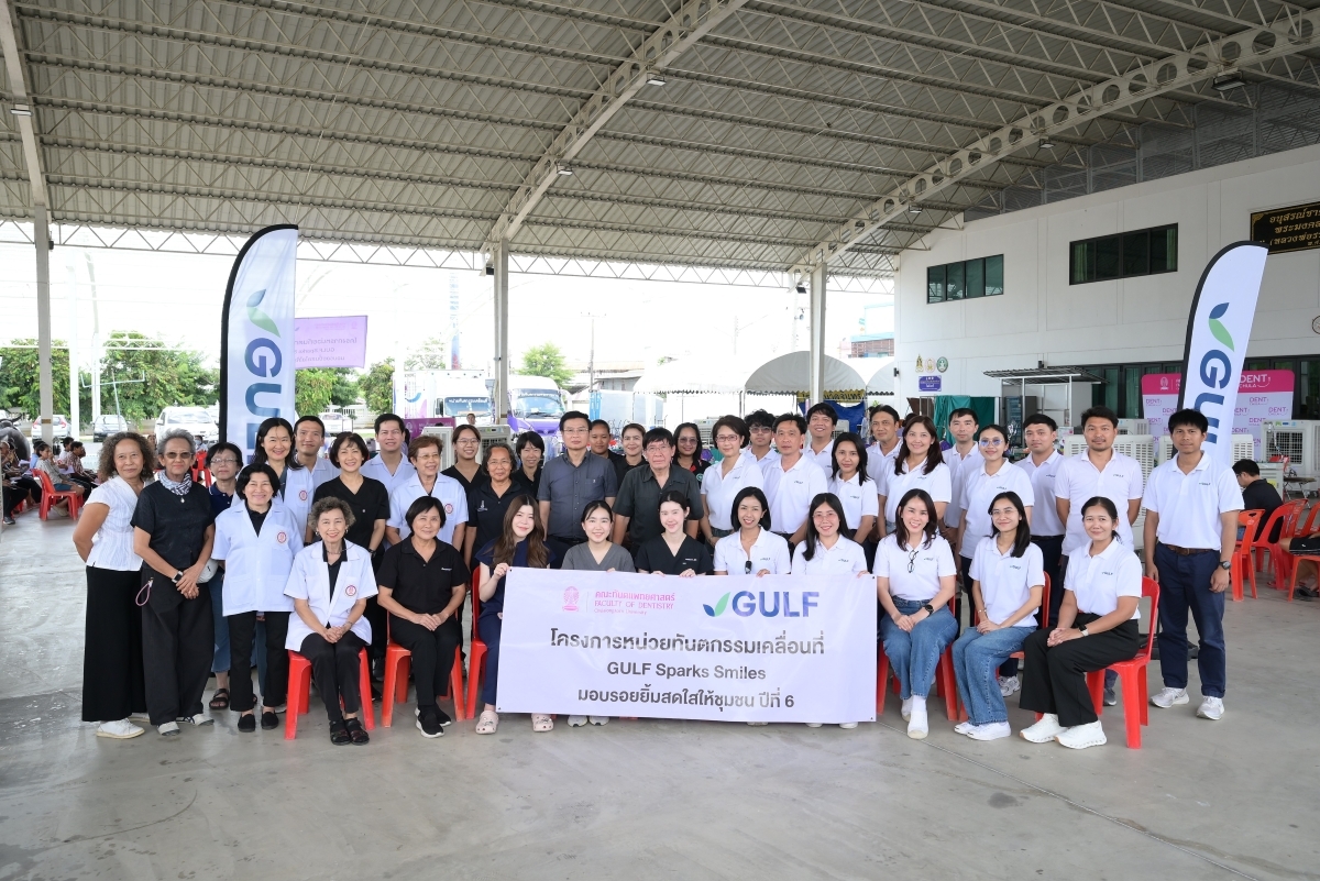 “GULF Sparks Smiles” เสิร์ฟทันตกรรมฟรีถึงพื้นที่อยุธยา สานต่อภารกิจยกระดับคุณภาพชีวิตชุมชนไทย