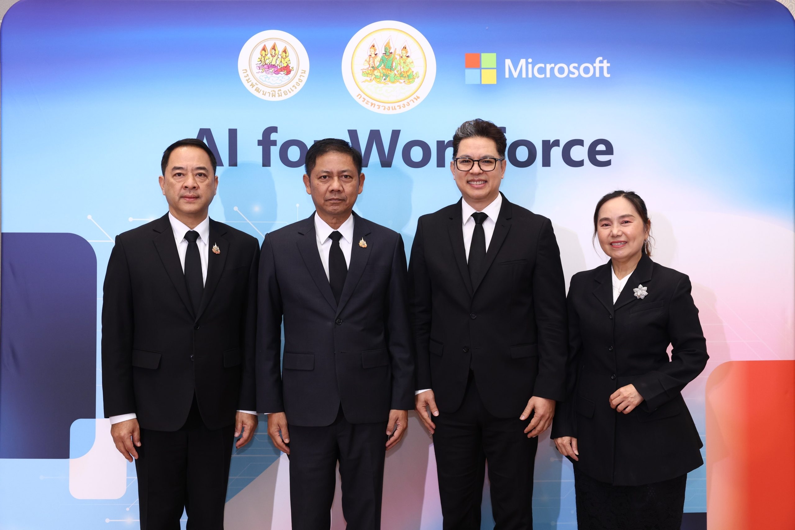 กระทรวงแรงงาน ผนึก ไมโครซอฟท์ เร่งพัฒนาทักษะ AI แรงงานไทย 150,000 คน