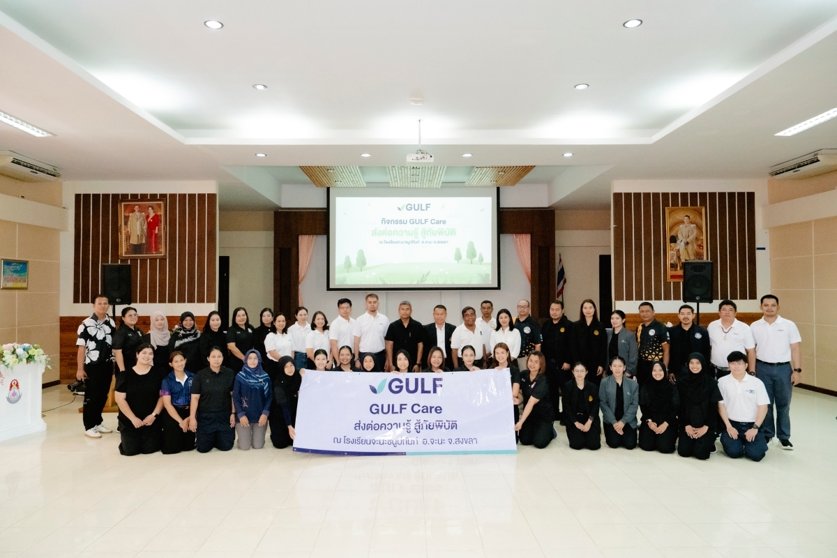 GULF จัดกิจกรรม “GULF Care ส่งต่อความรู้ สู้ภัยพิบัติ”  เพิ่มทักษะให้เยาวชน อ.จะนะ จ.สงขลา รับมือน้ำท่วมและเหตุฉุกเฉินอย่างเหมาะสม