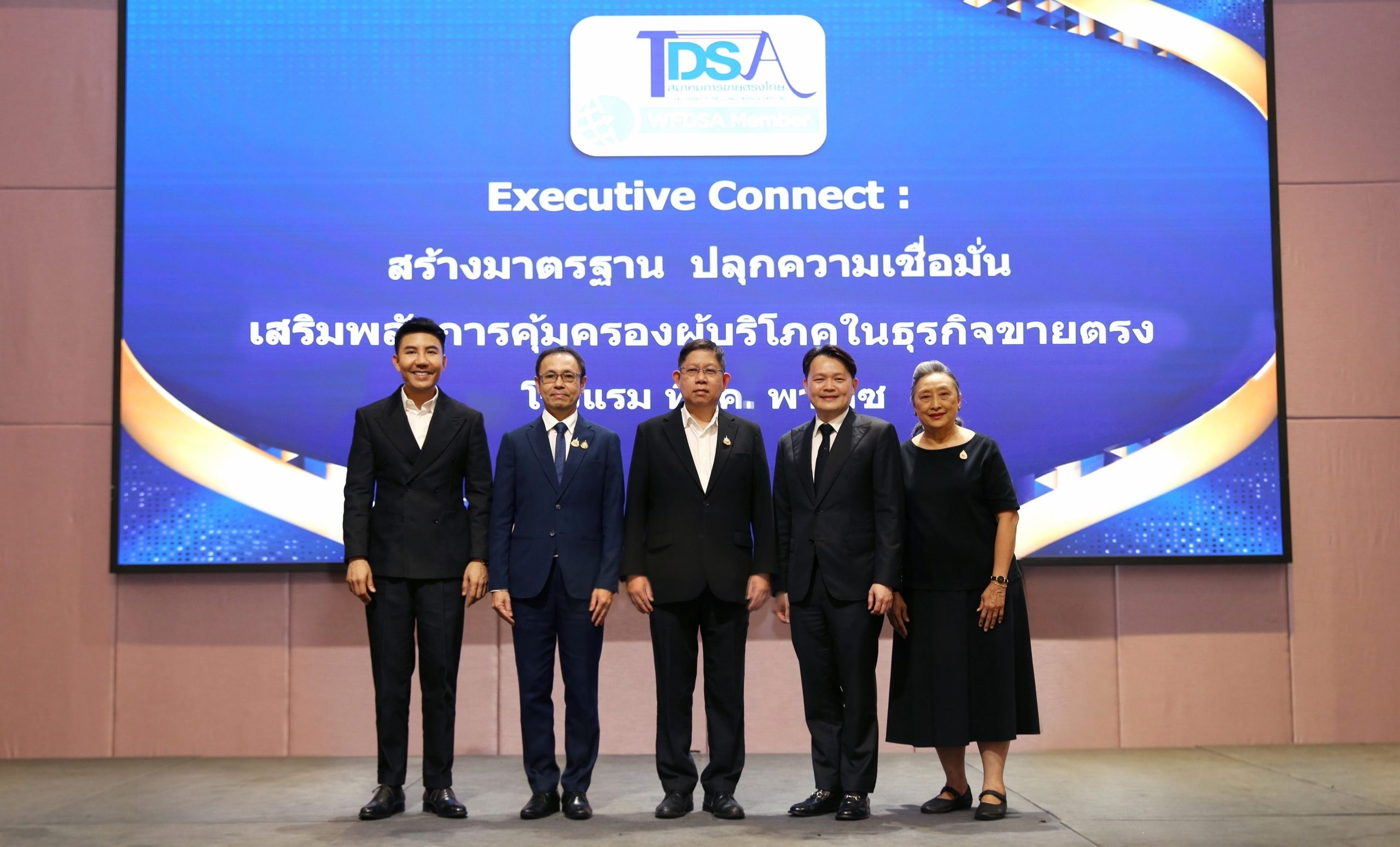 สมาคมการขายตรงไทย จับมือภาครัฐ เปิดเวทีสัมมนา “Executive Connect” สร้างความเชื่อมั่นธุรกิจขายตรงไทยสู่มาตรฐานสากล